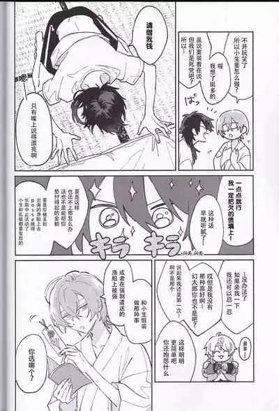 (Crazy Lyric Battle 14) [ToriSoboro (Gokoku)] Koitsu wa Mama ja netteba - He is not a mother | 都说了这家伙不是妈妈 (Hypnosis Mic) [Chinese] [看海汉化组]