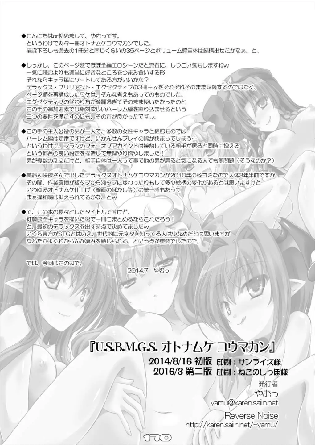 Ultra Super Big Maxim Great Strong Otonamuke Koumakan Soushuu Hen