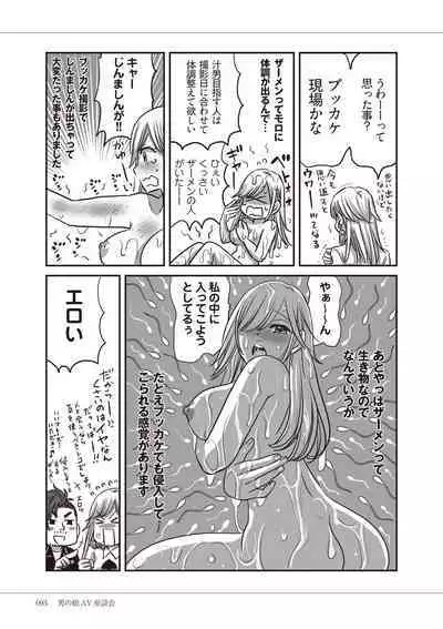 Manga de Furikaeru Otokonoko 10-nenshi