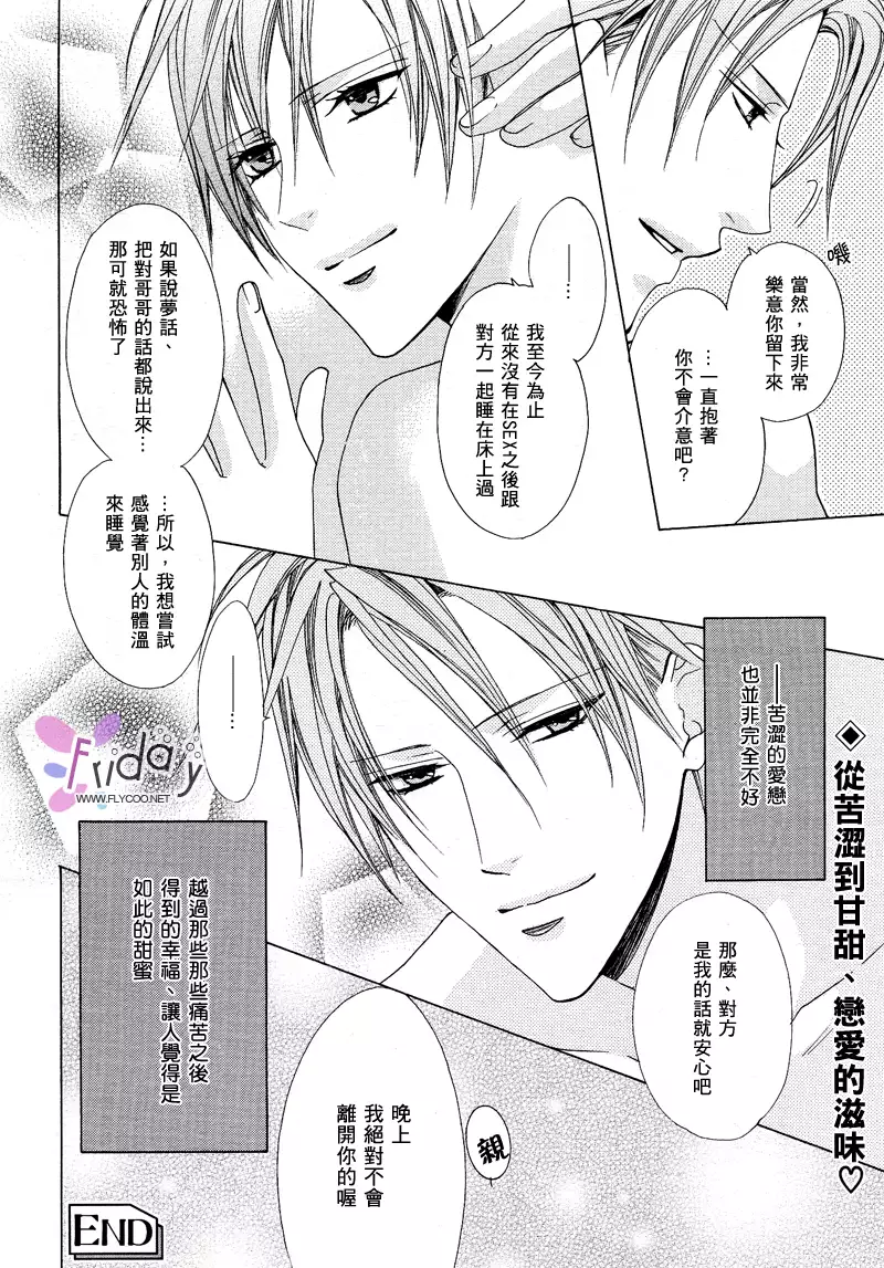 Bitter ～kare no hisoyaka na seppun～