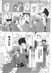 COMIC Papipo Gaiden 1998-05