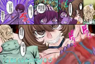 [Global One (MARO)] Onna Spy Mashou no Wana ~ Akuma no Jintai Jikken ~ 1 [Chinese]