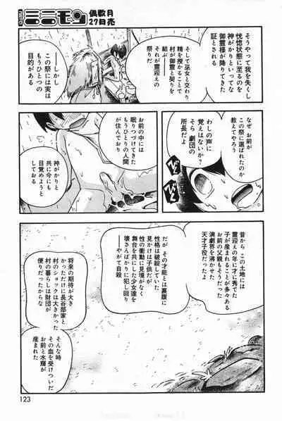 COMIC Minimon Vol. 24