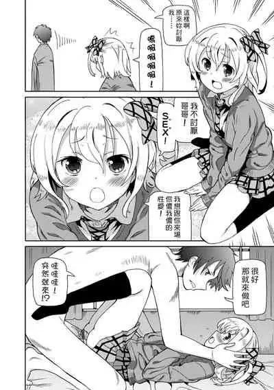 [Homing] Chou JC Imouto | 超JC美眉 [Chinese] [Digital]