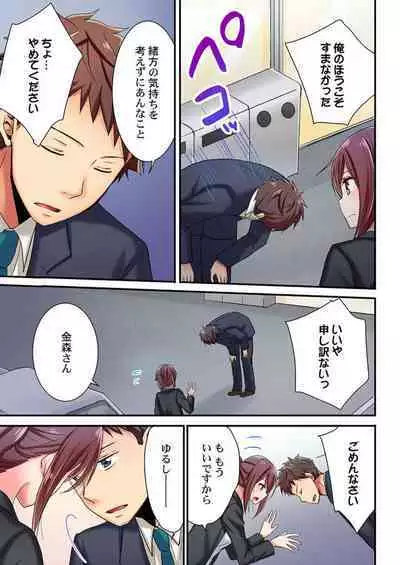 Uso, Watashi Ima Ikasareteru… ～ Hima Nashi Joshi, Hatsu Deisui Nochi Muboubi Taimu 1-3