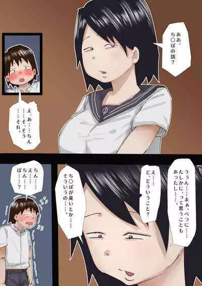 Muchimuchi Kusaman Jimi-ko ni Osowa reru