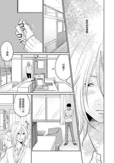 Suki ni Nattara Dame desu ka? | 不可以喜欢上你吗? Ch. 1-3