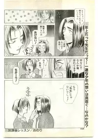 COMIC Papipo Gaiden 1997-04
