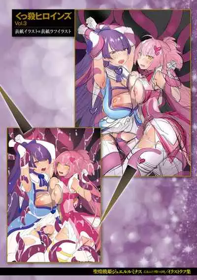 [Shirisensha] Seikou Senki Jewel Luminous Otome Futari Otsuru Toki [Chinese] [自宅用汉化] [Digital]