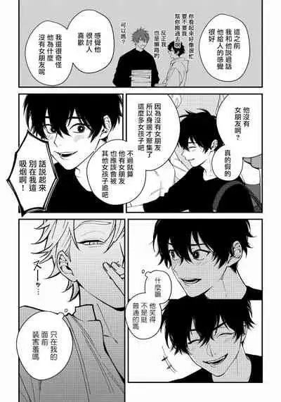 Shitto wa Ai wo Kumoraseru | 嫉妒让爱蒙上阴翳 Ch. 1-4