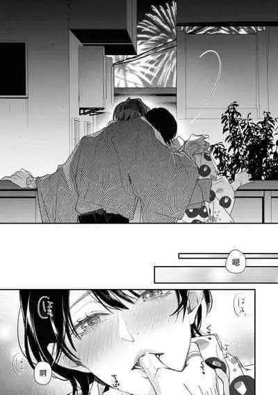 [Aizen Mana] Sumi-iri osananajimi no sokubaku ga tsurai | 浑身都是刺青的青梅竹马控制欲超强 1-6 [Chinese] [莉赛特汉化组]