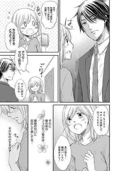 [Munin Shiori] Osananajimi ga Yajuu - Nyotaika Pheromone Hatsudouchuu 1-7