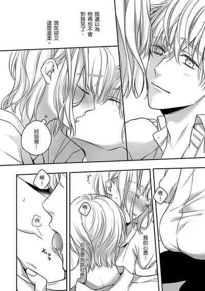 [Shichigatsu Motomi] Sonna Kao shite, Sasotteru? ~Dekiai Shachou to Migawari Omiaikekkon!?~ 1-9| 這種表情，在誘惑我嗎？~溺愛社長和替身相親結婚！？ [Chinese] [拾荒者汉化组]