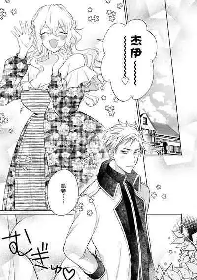 Daisukina jūsha to kon'yaku shitara, zetsurindeshita…! | 和最喜欢的使从定下婚约后、才发现他是绝伦…！