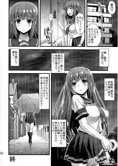 [Steel Mayonnaise (Higuchi Isami)] Niku Miko no Utage Ni ~Nure Ochi no Nie~ {Hennojin} [Decensored]