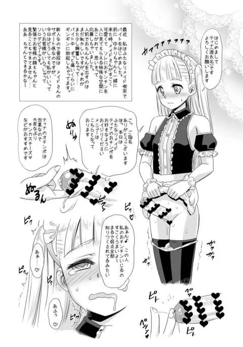 Futatomo Yukari to Futaba