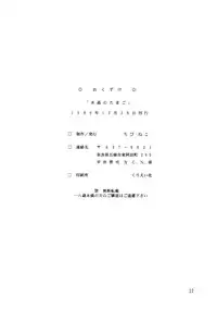 (C55) [Chibi Chibi Neko Neko (Toria)] Suishou Notamago