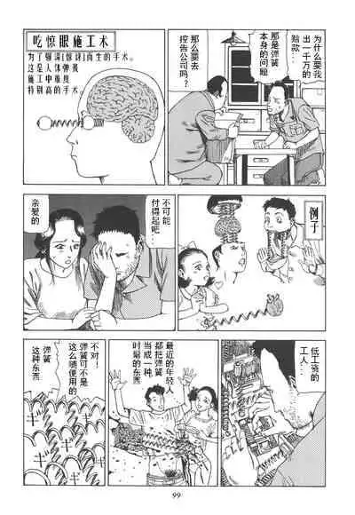 [Kago Shintarou] Kigeki Ekimae Gyakusatsu [Chinese] [有条色狼汉化]