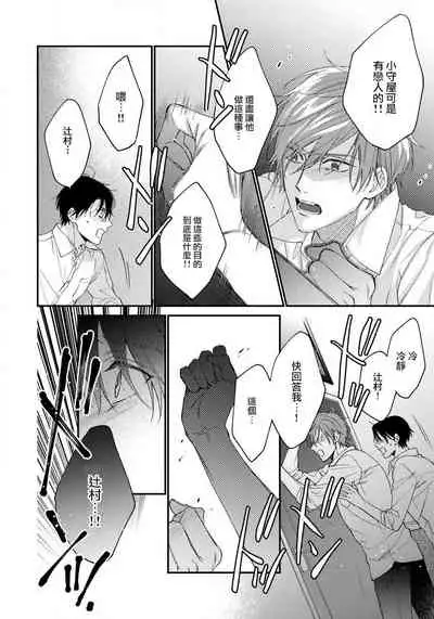 Hatsujou Playroom | 发情娱乐室 #01-05