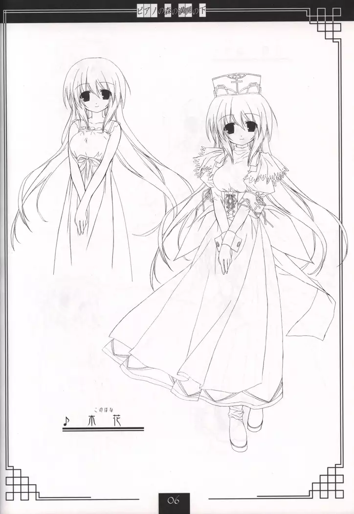 Piano no Mori no Mankai no Shita illustration art book