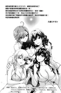 [Kuon Michiyoshi] Zettai Harem QUEENS | 絕對★淫～亂的QUEENS [Chinese]