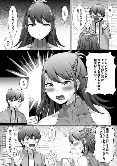 Otoko no musume ga Yarita-sō ni kotchi o mite iru!