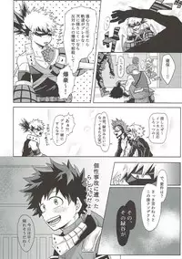 (C93) [caramelt (Inata)] Dakara Temee wa Sunao ni Nare ya!! (Boku no Hero Academia)