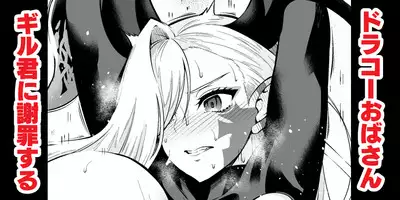 [Ankoman] Draco Oba-san, Gil-kun ni Shazai suru (Fate/Grand Order) [English] [hardcase8translates]