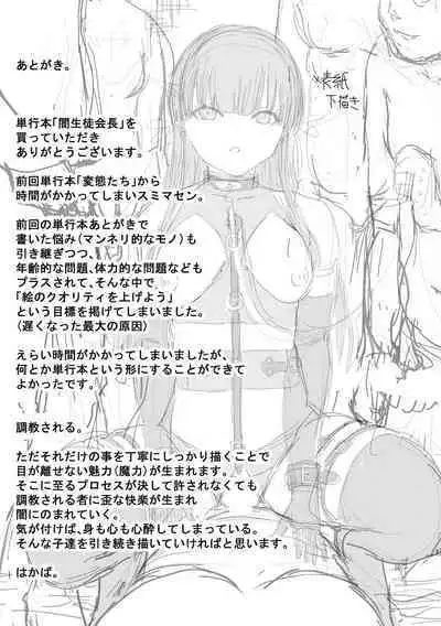 Yami Seito Kaichou - Dark student council president