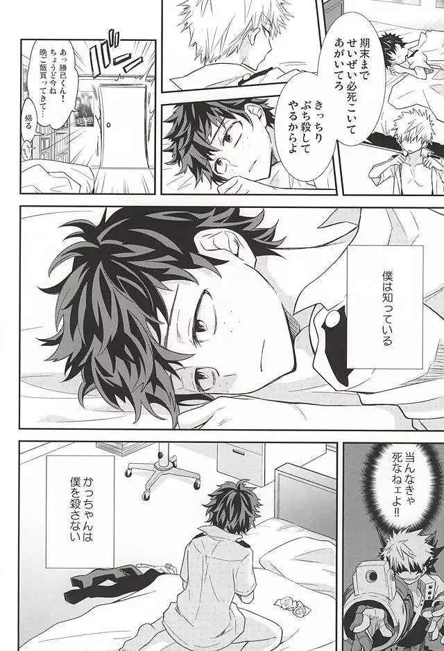 Mの遺言/きのうを数える者