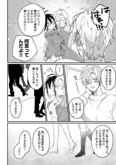 [Gyutan] Nyotaika Shitara Kanojo no (Futago no) Ani to ××× Shichaimashita!?~Chp.1-6