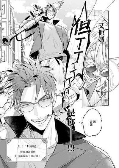 [Tonoka Mottasu] Uragirimono no Love Song | 叛徒的情歌 (BE-BOY GOLD 2022-06) 1-3 [Chinese] [冒险者公会] [Digital]