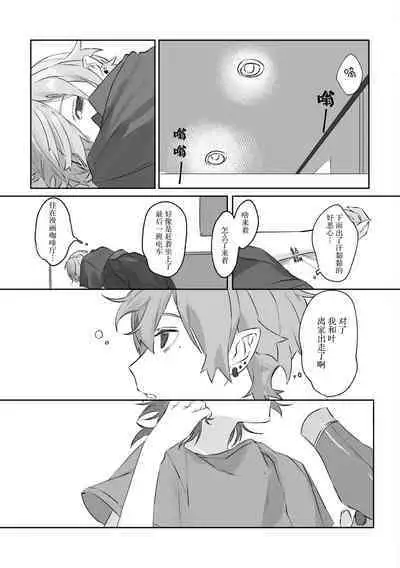 Ai no Hate ni Iketanara - Zenpen | 若能去往湛蓝天空的尽头前篇