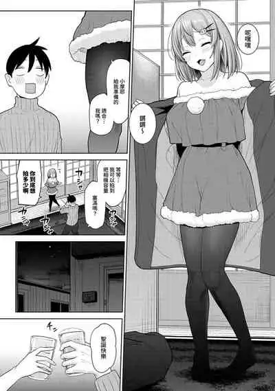 [Azuse] SotsuAl Cameraman to shite Ichinenkan Joshikou no Event e Doukou Suru Koto ni Natta Hanashi Ch. 1-14 [Chinese] [裸單騎漢化]