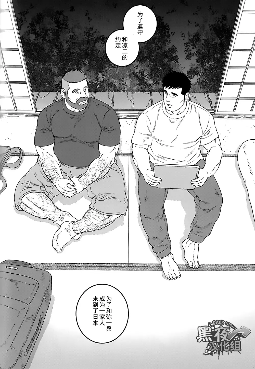 Otouto No Otto | 弟之夫