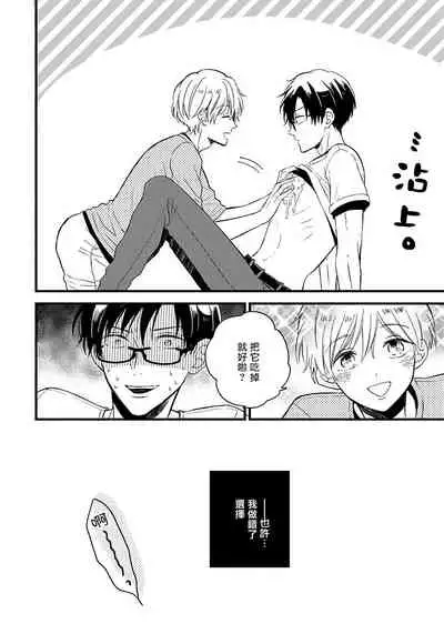 [Tonda Moko] Boku no Kawaii Dohtei-kun | 我可爱的童贞君 Ch. 1-5 [Chinese] [拾荒者汉化组] [Digital]