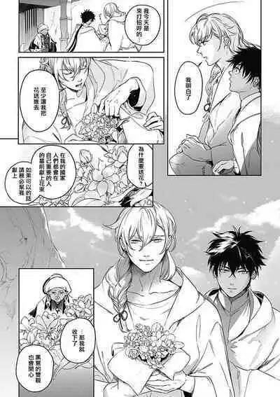 Sahara no Koufuku Mono | 撒哈拉的幸福者 Ch. 1-4