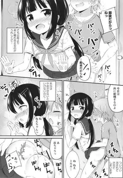 Kore ga Watashi no Hajimete nano