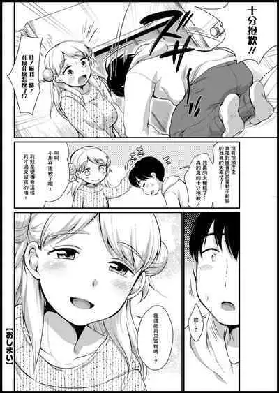 Nao Senpai wa Muboubi | 奈央前輩毫無防備