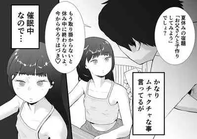 Mesugaki to natsuyasumi no orusuban