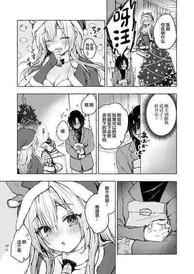 [Kinokonomi (konomi)] Gal Yuina-chan to Ecchi 5 -Kataomoi no Kanojo ga Boku ni Sekimen!?- [Digital][中国翻訳]