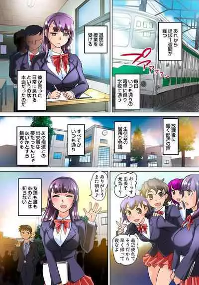 [RAYMON] Micchaku JK Train ~Hajimete no Zecchou 1-18