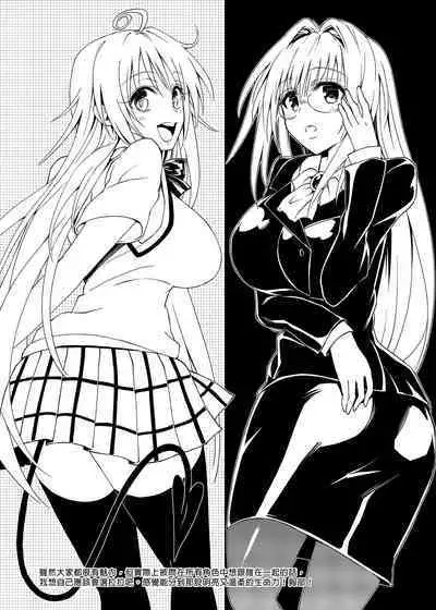 To Love-Ru Harem Soushuuhen | 出包愛戀後宮 總集篇