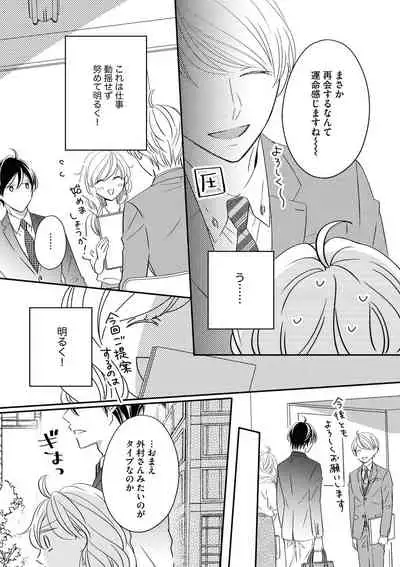 [シラカワイチ] 社長の愛が強すぎて困ってます 第1-2話