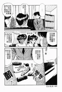 [Marugoto Ringo] Collector ~Ochita Tenshi-tachi~ - Collector Fallen Angels | 墮落天使 [Chinese]