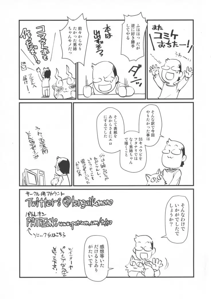 Ore no Fuyu 2018 Gaiden