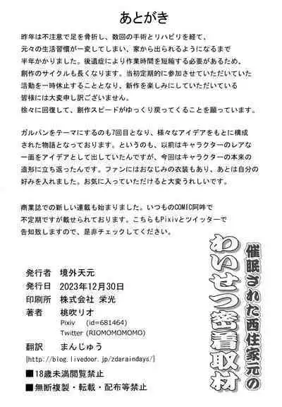 Saimin Sareta Nishizumi Iemoto no Waisetsu Micchaku Shuzai / Up Close And Personal With a Hypnotized Nishizumi Matriarch