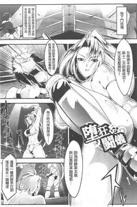 [bowalia] Haiboku no Joou - Kutsujoku no Acme Sarashi [Chinese]