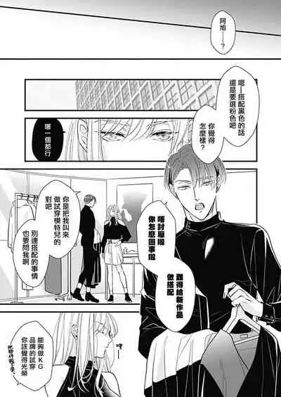 [Torimaru Taro] Asahi-kun wa, Namaiki Zakari no Otokonoko. | 女装大佬旭君他又美又娇 Ch. 2-7+附录 [Chinese] [Digital][完结]