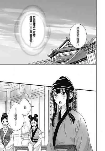 Uchi no Joushi ga Nise Kangan de, Koukyuu de Himitsu no Dekiai Seikatsu shichattemasu 1-9